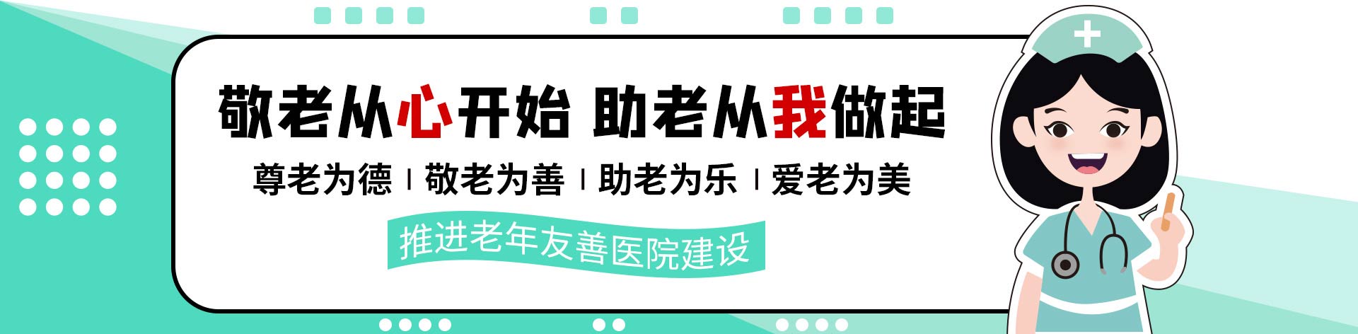 全面建設(shè)老年友善醫(yī)院